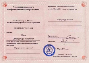 Диплом Академии ЛОРЕАЛЬ МАТРИКС
