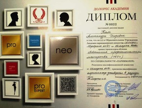 Диплом ДОЛОРЕС