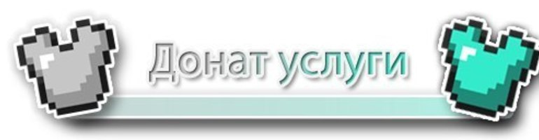 сайт доната майнкрафт world.ru #6