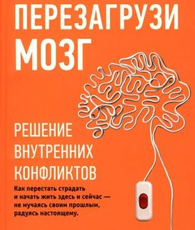 http://cs01.services.mya5.ru/DwABAIQAzQEYAc0BSv_D-w8/RZplhnq46twmuc-3KUTfNg/sv/image/4e/13/06/509277/539/%D0%9F%D0%B5%D1%80%D0%B5%D0%B7%D0%B0%D0%B3%D1%80%D1%83%D0%B7%D0%B8%20%D0%BC%D0%BE%D0%B7%D0%B3.%20%D0%A0%D0%B5%D1%88%D0%B5%D0%BD%D0%B8%D0%B5%20%D0%B2%D0%BD%D1%83%D1%82%D1%80%D0%B5%D0%BD%D0%BD%D0%B8%D1%85%20%D0%BA%D0%BE%D0%BD%D1%84%D0%BB%D0%B8%D0%BA%D1%82%D0%BE%D0%B2_%D0%BF%D1%81%D0%B8%D1%85%D0%BE%D0%BB%D0%BE%D0%B3%D0%B8%D1%8F_psychology.jpg?1554622962