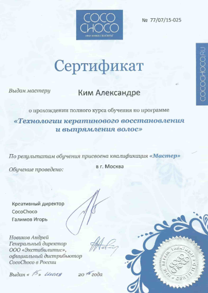 Сертификат COCOCHOCO