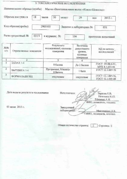 Наличие формальдегида