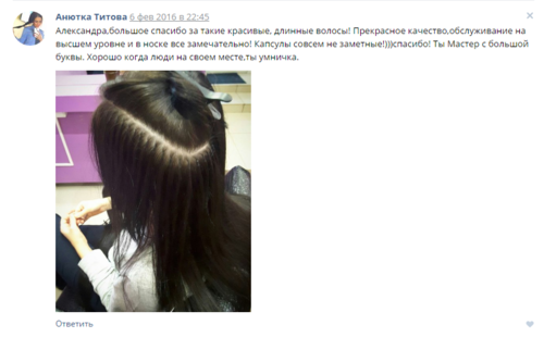 Наращивание волос
