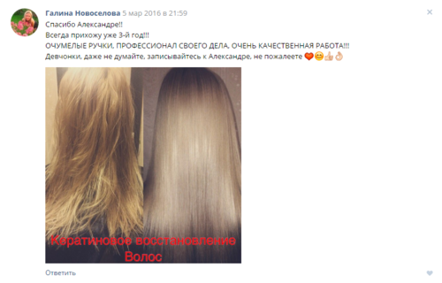 Кератиновое выпрямление