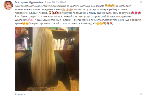 Наращивание волос