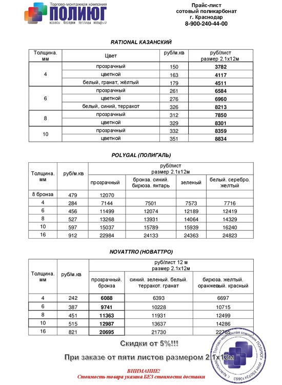 Прайс лист краснодар